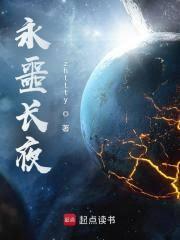 永噩長夜 永噩長夜
