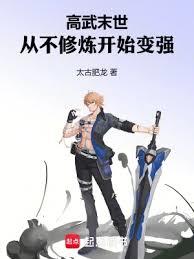 橫推末世：武道從呼吸吐納開始