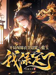 大炎第一暴君：從廢太子殺穿皇城