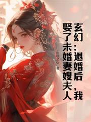 我來自上界帝族，大婚怒斬新娘