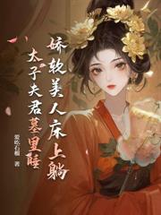 孩子誰愛生誰生，我勾帝心奪鳳位