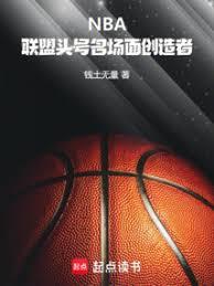 NBA：聯盟頭號名場面創造者