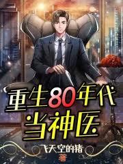 重生80年代：系統卻在荒野求生