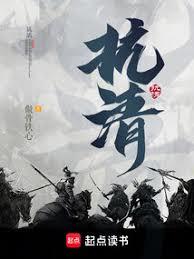 清妖