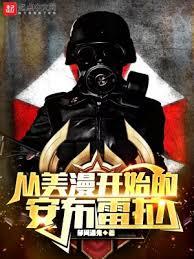 美漫警員求生手冊