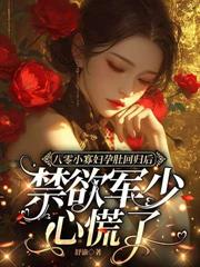 九零敗家小團寵