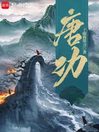 隋唐上將軍