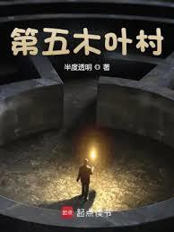 火影：宇智波小將的木葉之春