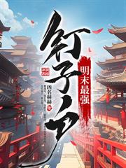 我在原始部落當村長