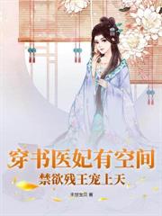 末世她靠百億物資拯救全球