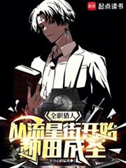 全職獵人：從流星街開始種田成聖