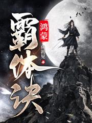 洪荒：開局拜師接引，准提罵我無恥？