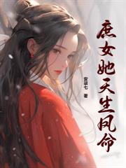 撿了株小仙草，五個舅舅追著寵