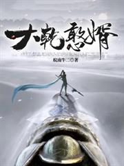 穿越大康：眾人吃野菜，我帶嬌妻大魚大肉