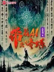 帶著AI穿越魏晉，吊打五胡