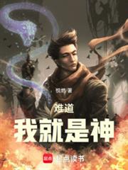 魔改地球：我親手導演靈氣復甦