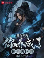 讓你養狗，你養成了恆星級巨獸？