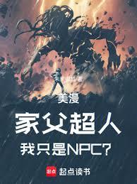 超人的兒子想當超人有什麼錯？