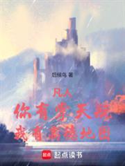 凡人：你有掌天瓶，我有高德地圖