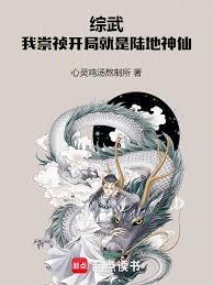 水滸之我乃人間太歲神