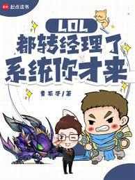 LPL史記