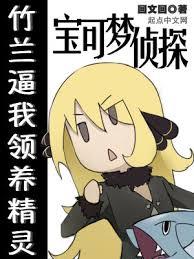 寶可夢偵探事件簿