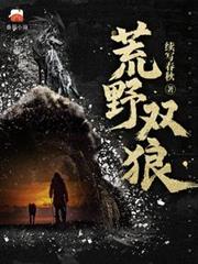荒野雙狼