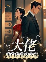 大佬，出門記得裝不熟