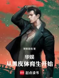 華娛從體育生開始