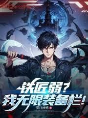裝備欄空白？我走的鍛體流啊！