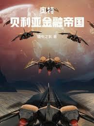 奧特：這個貝利亞只想搞錢