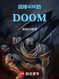 戰錘40K的DOOM