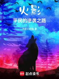 火影：我有一個屬性面板