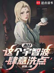 木葉：這個宇智波肆意洗點