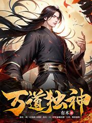 太陽神體：從為仙女解毒開始無敵！