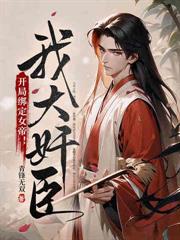 仙武：我剛登皇位，卻覺醒復國系統？