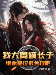 老婆跑後，帶娃逆襲崛起高武世界！