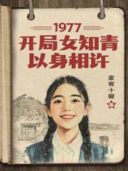 救下落魄少女，沒想到竟是寶藏女友！