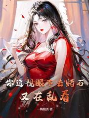 賭石，我的龍瞳能鑑定一切！