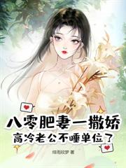 穿成首富惡毒前妻後，我在八零躺贏