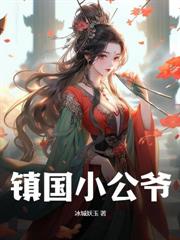 我的冰山女神老婆