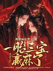 出家為尼後，攝政王手捧鳳冠求入贅