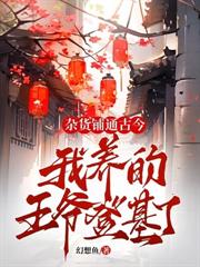 五歲萌妃炸京城，我阿娘是侯府真千金