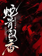 靈蛇當鋪