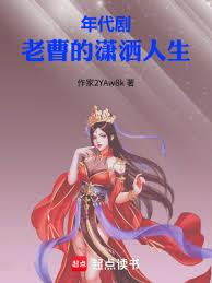 年代劇：老曹的瀟灑人生