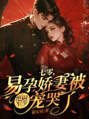 卿卿如此多嬌，八零硬漢競折腰