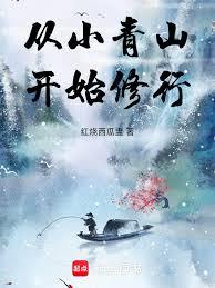 宗門名額被占後，我成了散修