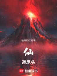 仙道盡頭 仙道盡頭