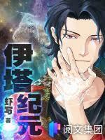 伊塔紀元