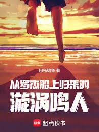 火影：從羅傑船上歸來的漩渦鳴人